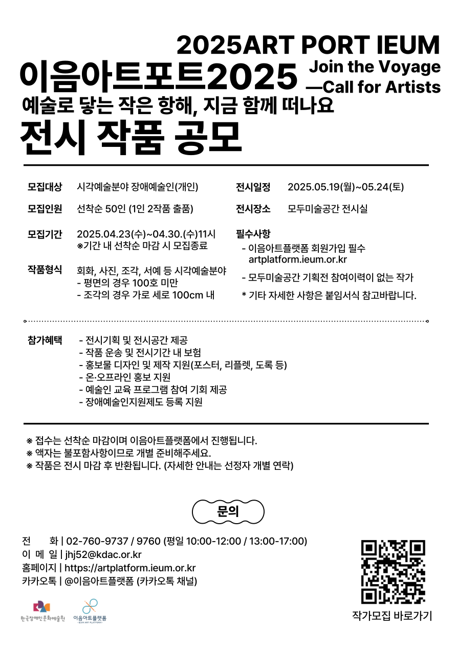 이음아트플랫폼 전시공모