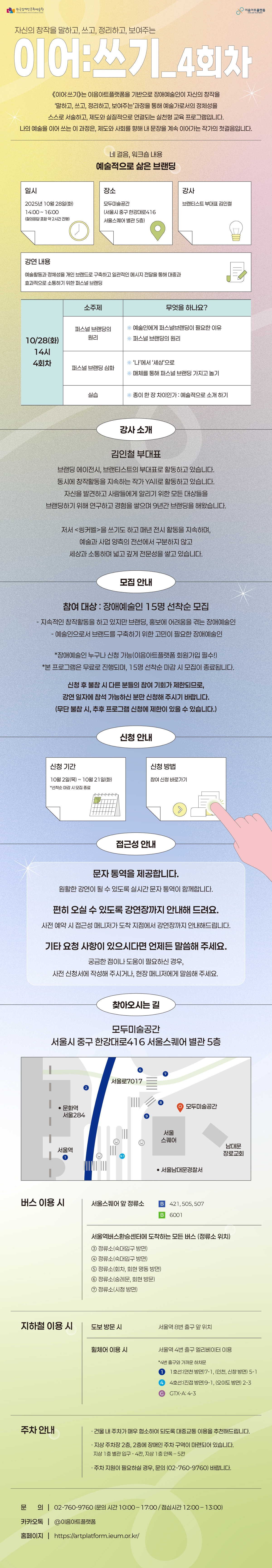 2025 실천형 교육 프로그램 <이어:쓰기>4회차 참여자 모집
