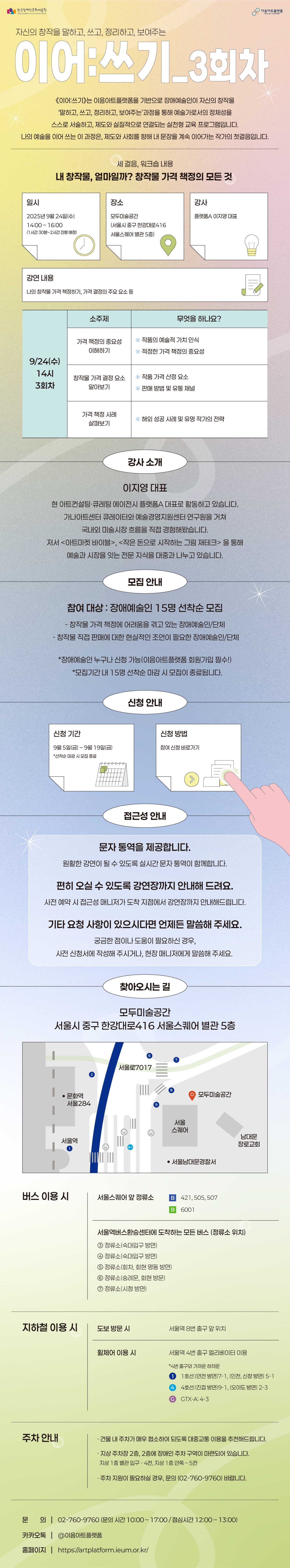 2025 실천형 교육 프로그램 <이어:쓰기>3회차 참여자 모집