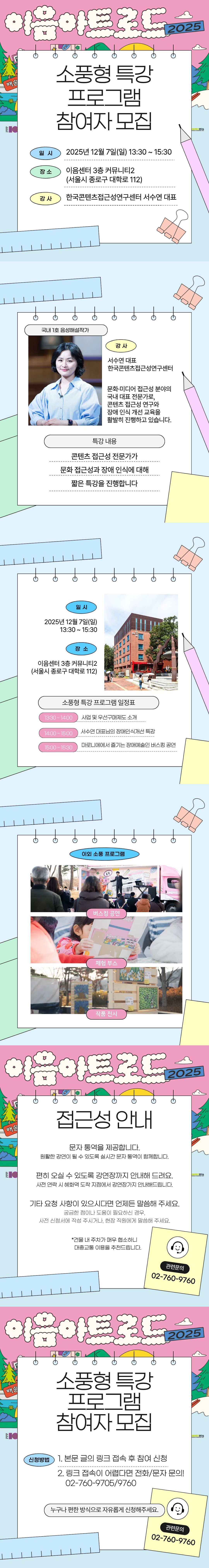이음아트로드2025 소풍형 특강 프로그램 참여자 모집 안내