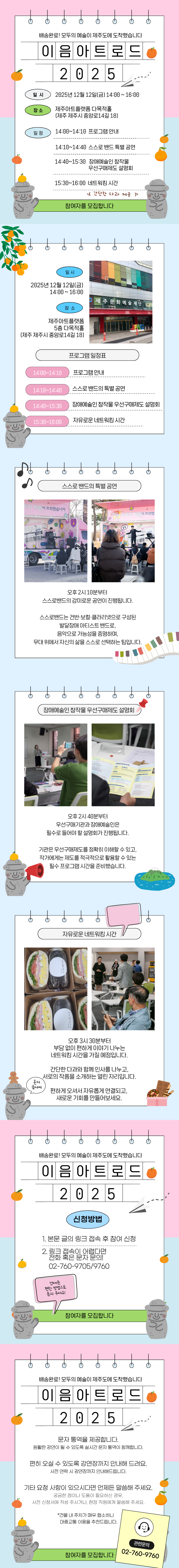 <이음아트로드2025_ 제주도편> 공연과 함께 듣는 장애예술인 창작물 우선구매제도 설명회 참여자 모집