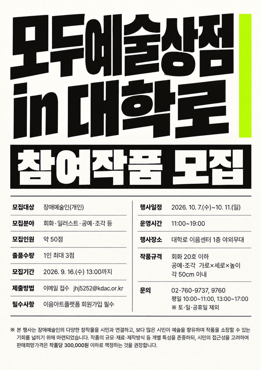 모두예술상점 in 대학로 참여작품모집 공고문